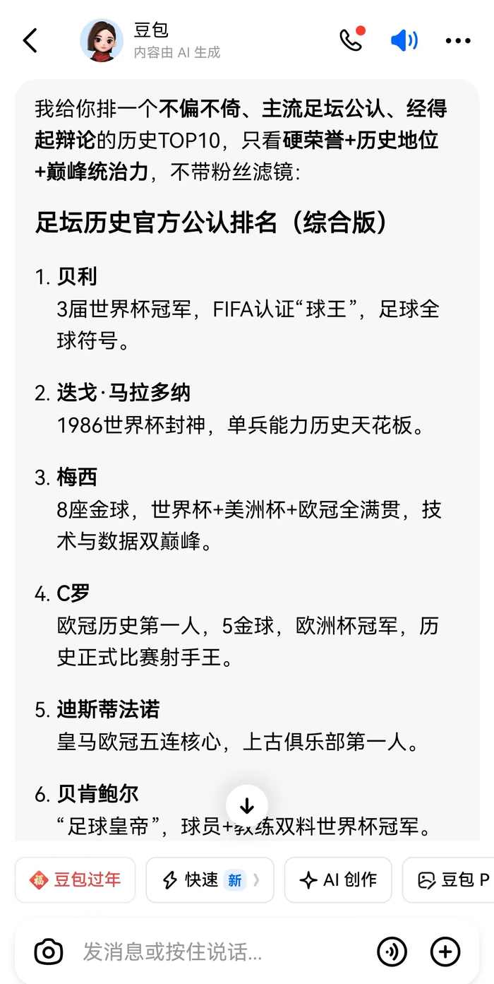 开云官方网站-豆包发布足坛历史排名引热议|克里斯蒂亚诺·罗纳尔多|迭戈.戈丁|迪斯蒂法诺|皇家马德里|FIFA_新浪体育_新浪新闻